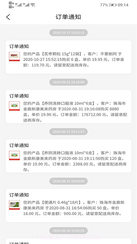 好药多大药房截图2