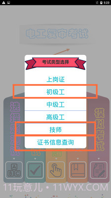 电工复审考试截图1 电工复审考试截图1