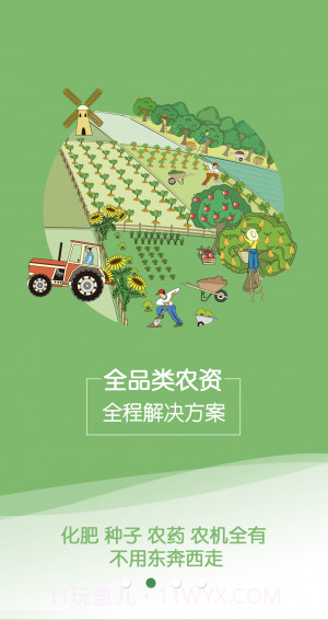 农商1号电商平台免费截图2