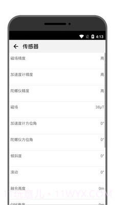 学勤指南针截图3