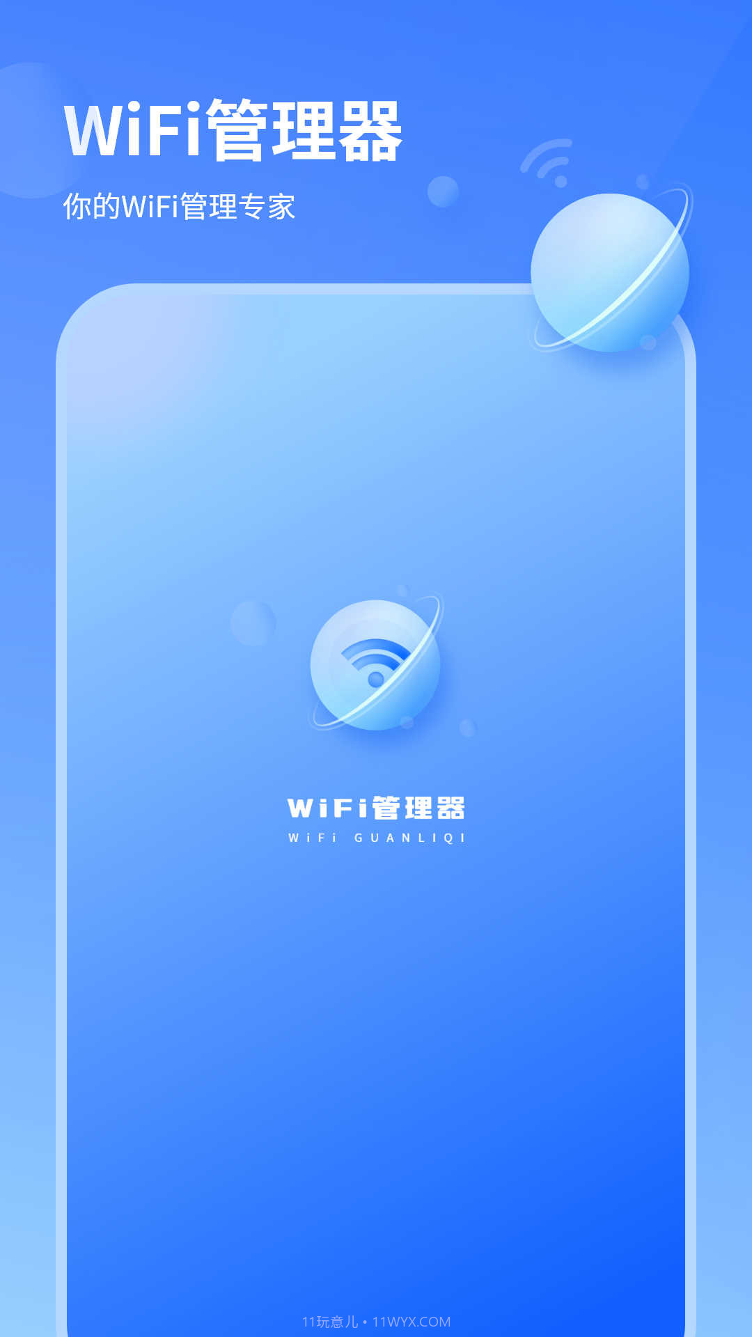 wifi信号检测仪精准截图3 wifi信号检测仪精准截图3