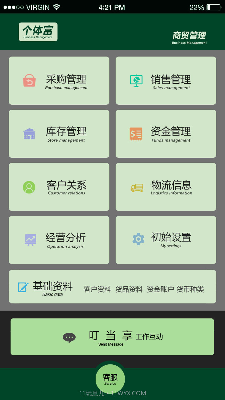 个体富进销存截图1
