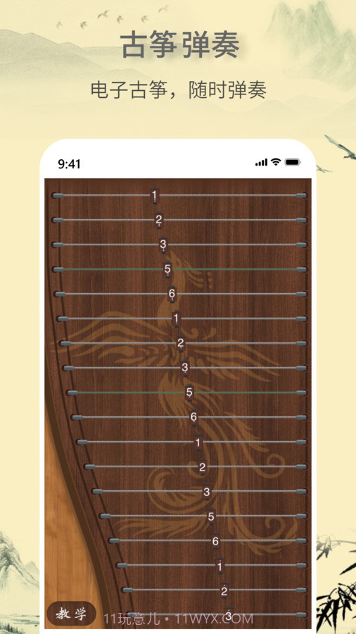 电子古筝截图3 电子古筝截图3