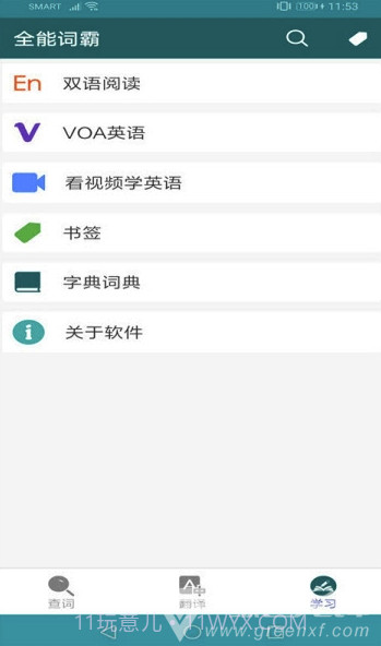 全能词霸(全能词典翻译)V1.2 截图1