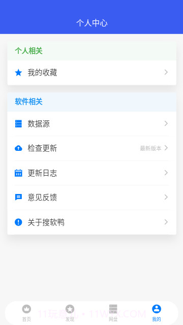 搜软鸭截图2 搜软鸭截图2