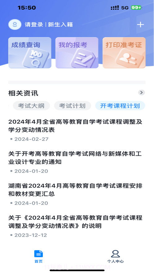 潇湘自考2024截图3