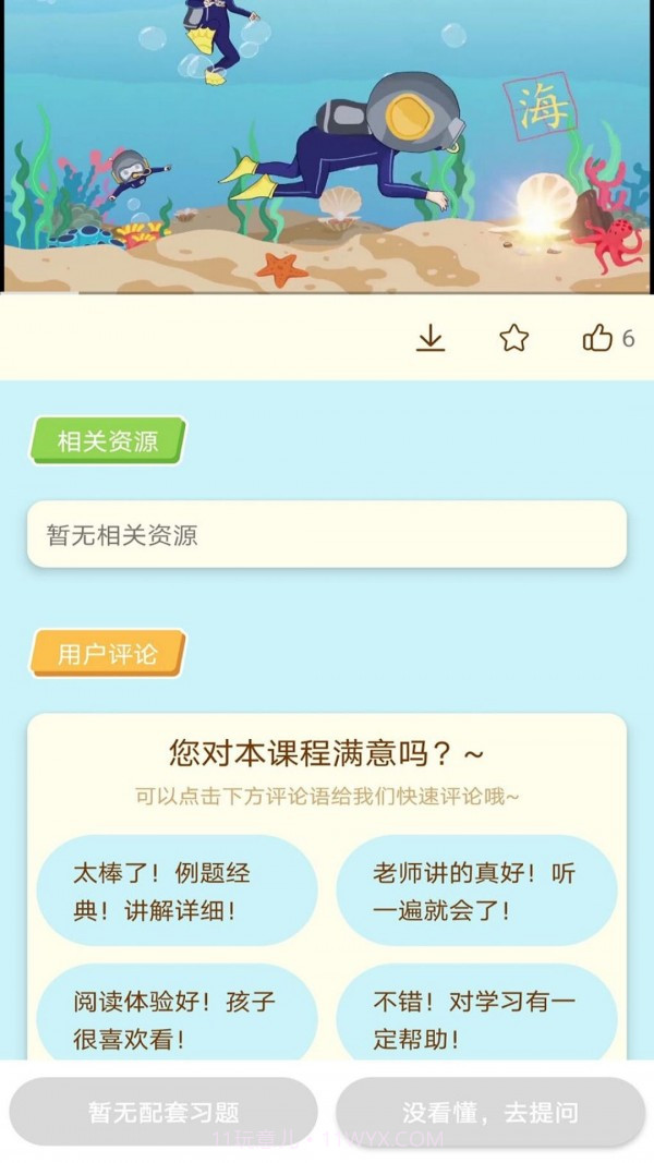龙门课堂截图3