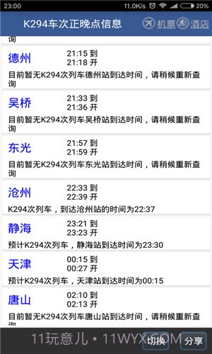 路路通截图4 路路通截图4