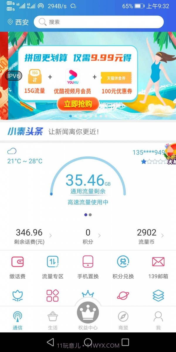 惠三秦截图1 惠三秦截图1