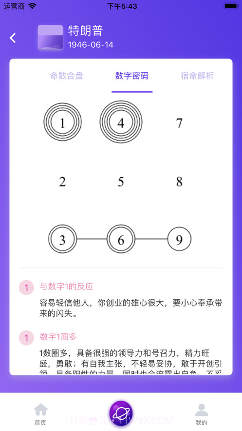 生命密码截图2 生命密码截图2