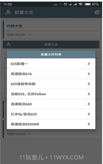 小雷画质修改助手截图3