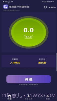 小威测温宝截图1 小威测温宝截图1