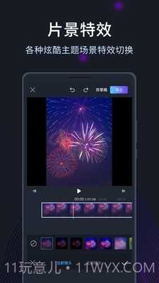 短视频编辑剪辑截图3