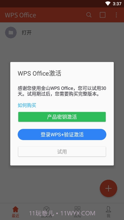 wpsoffice无广告手机版截图1