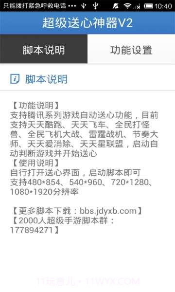 超级送心神器截图2