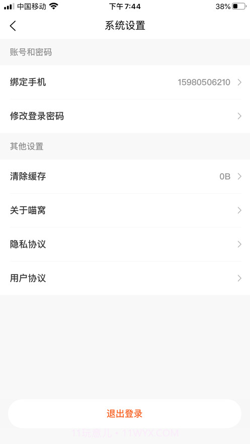 喵窝生活截图3 喵窝生活截图3