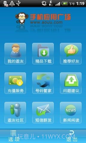 手机遨友截图3 手机遨友截图3