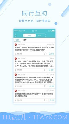 易加医医生端截图2 易加医医生端截图2