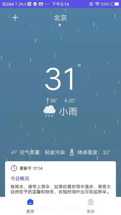 先看天气截图2 先看天气截图2