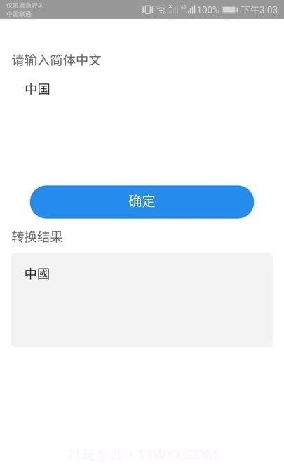 爱享流量截图2