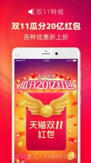拼多多双11抢红包神器截图2