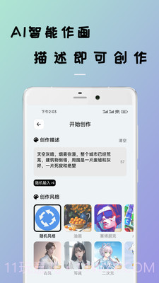AI智能作画截图3 AI智能作画截图3