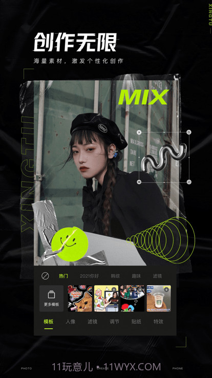 醒图高级版截图1