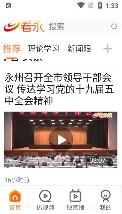 看永州截图2 看永州截图2