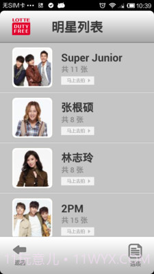 明星合影软件截图1 明星合影软件截图1