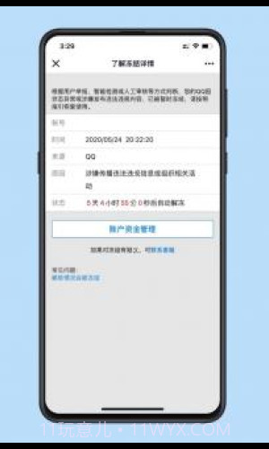 QQ冻结查询截图3