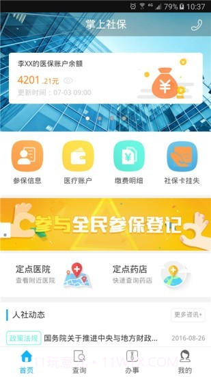 乐山智慧人社(掌上社保)截图2