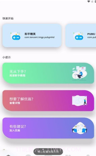 优画画质助手截图2 优画画质助手截图2