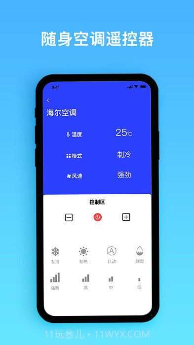 智能遥控宝截图3 智能遥控宝截图3