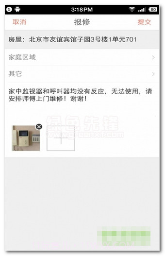 中民居家下载(中民居家物业服务平台)V2.2.1 安卓汉化版截图1