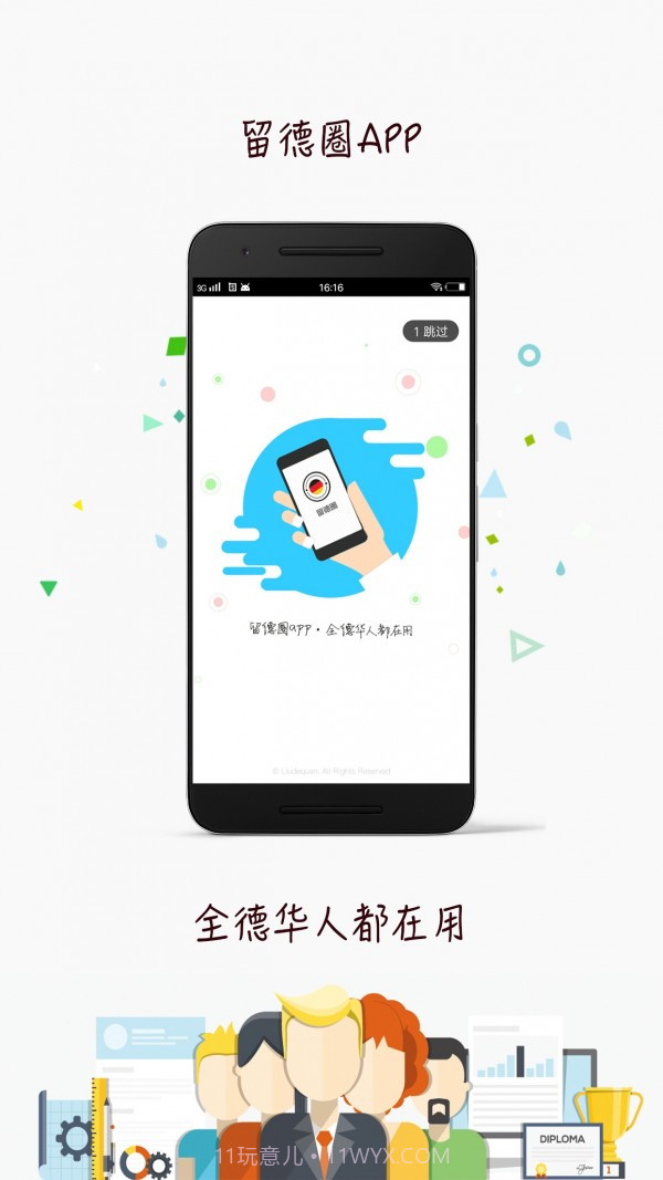 留德圈截图1 留德圈截图1