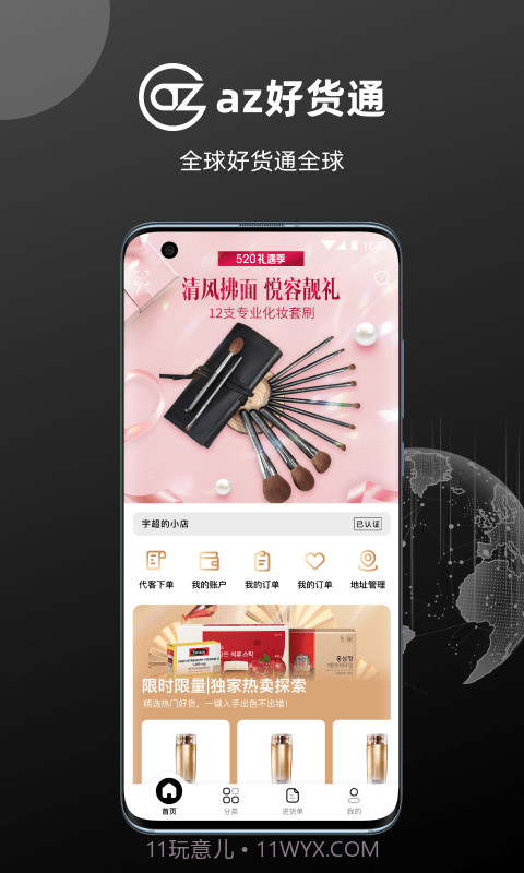 az好货通截图1 az好货通截图1