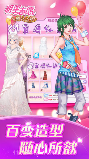 明星志愿：星之守护手游截图3