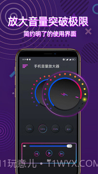 手机音量放大器截图2 手机音量放大器截图2