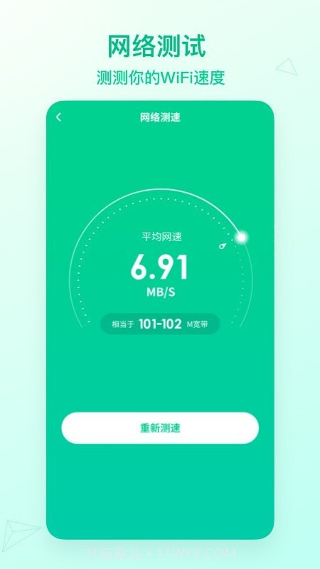 WiFi速连神器截图3