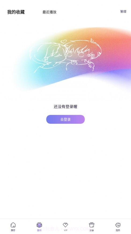 爱优FM免费版截图1 爱优FM免费版截图1