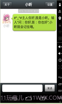 女仆聊天机器人截图1 女仆聊天机器人截图1