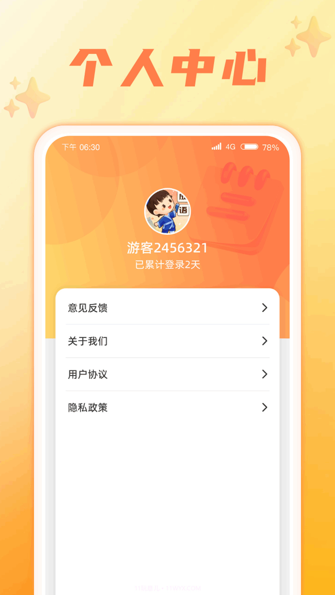 成语智慧星截图1