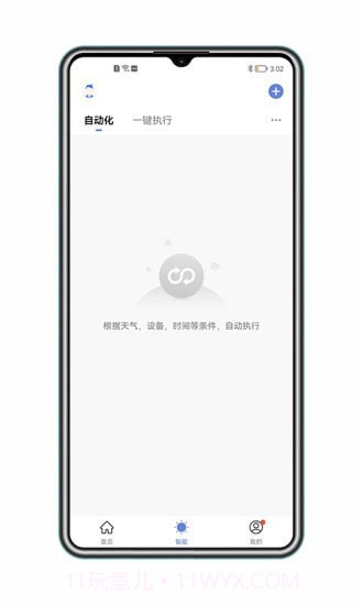 得力e+家庭版截图3 得力e+家庭版截图3