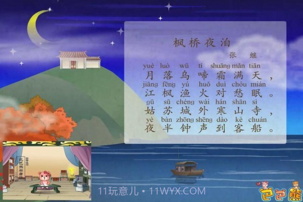 巴巴熊宝宝学唐诗截图6