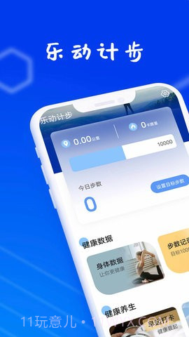 狻狻乐动计步截图1 狻狻乐动计步截图1