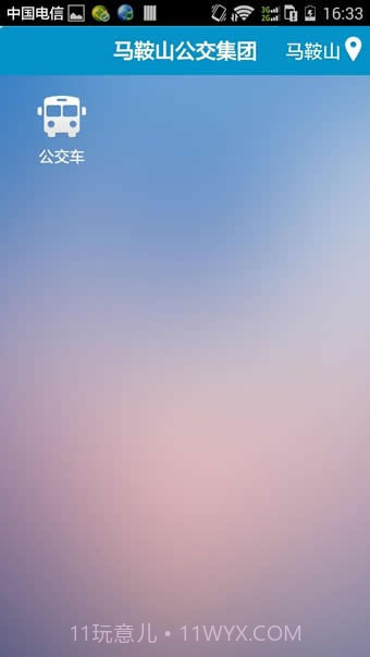 马鞍山掌上公交截图1