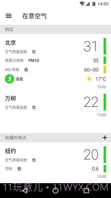 空气质量截图1