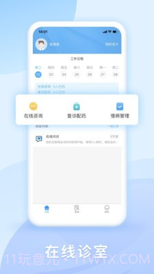 DR慧康截图5