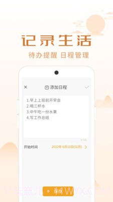 顺意日历截图4 顺意日历截图4
