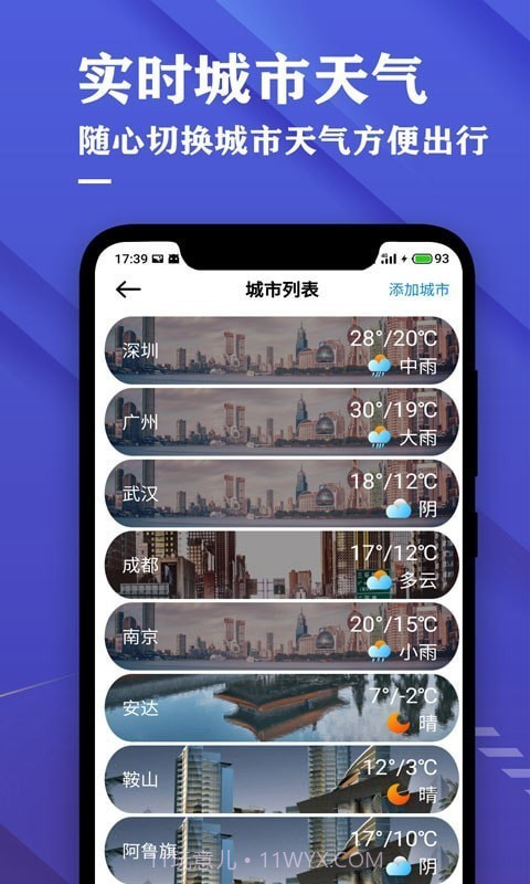 日历天气预报截图3